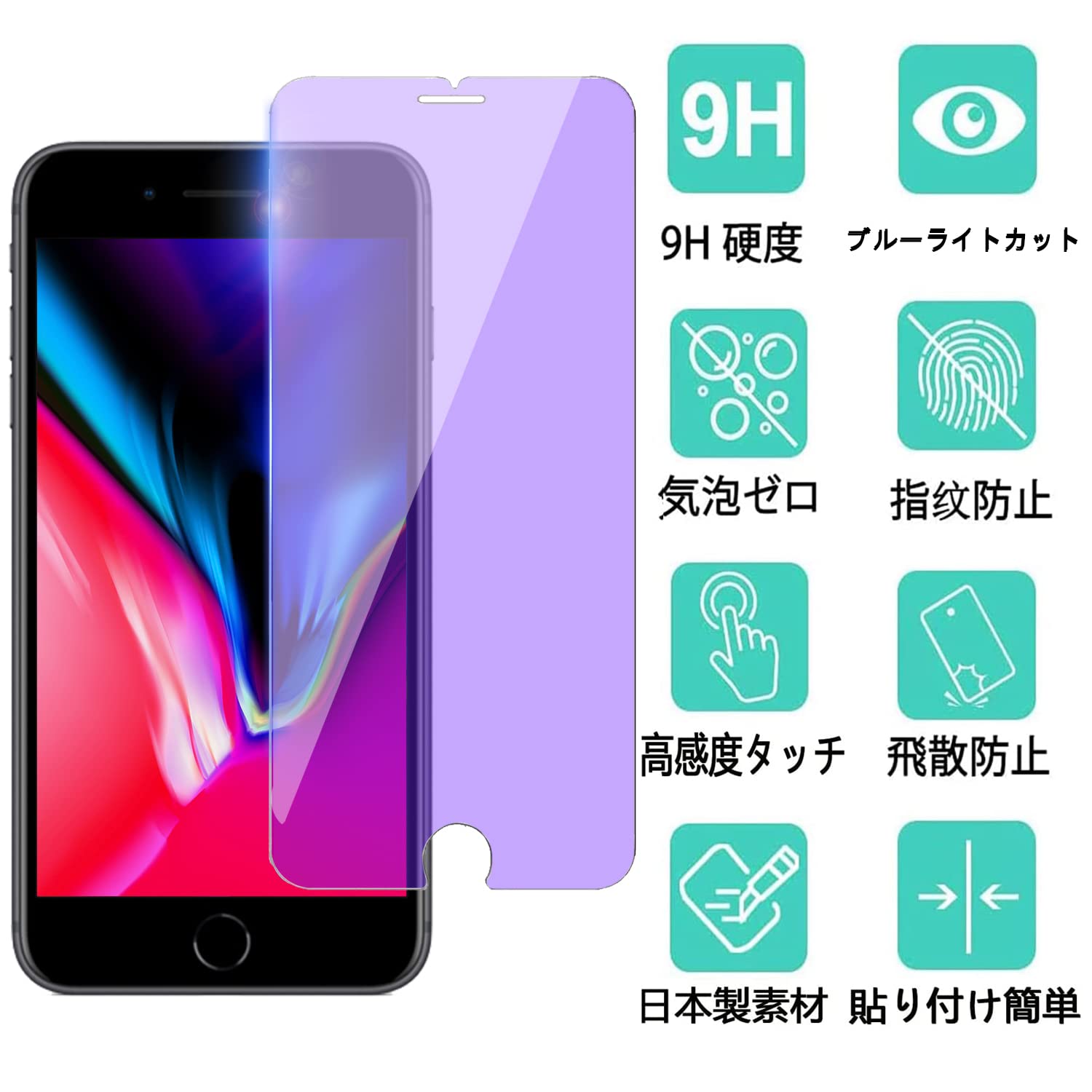 Amazon | 【ブルーライトカット】iPhone8plus ガラスフィルム